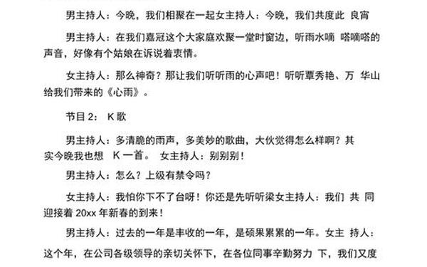 春节联欢晚会主持稿 春晚主持人直播在哪里