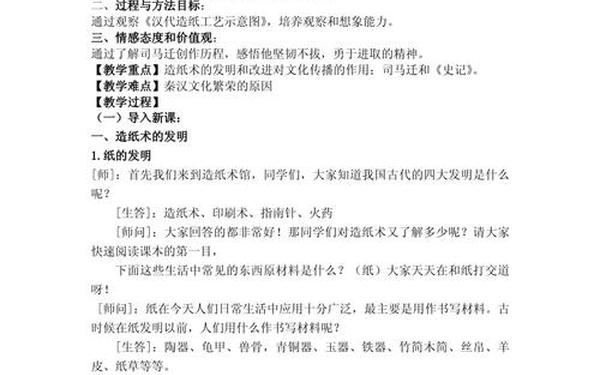 七年级历史教案 人教版七年级历史教案免费