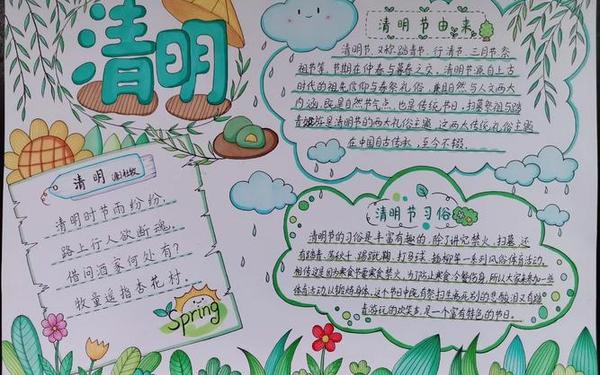 清明节手抄报内容大全图片-关于清明节的文字内容