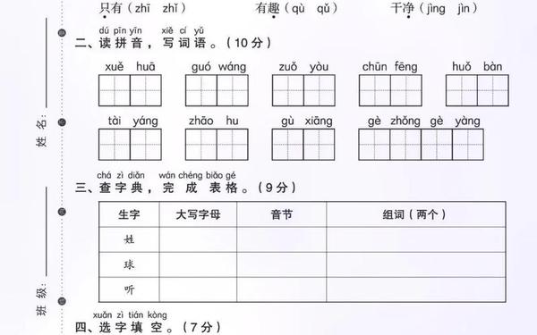 小学一年级数学题试卷;小学一年级语文训练题 小学一年级数学题试卷;小学一年级语文训练题