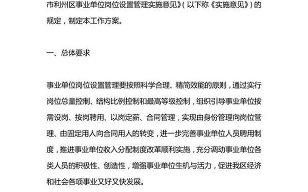 岗位设置方案,岗位设置什么意思