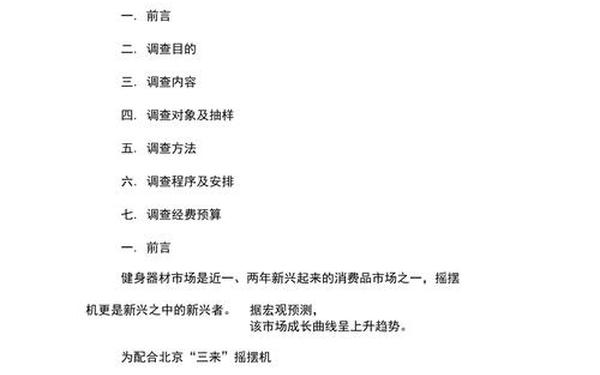 市场调研计划书 手机市场调研内容 市场调研计划书 手机市场调研内容