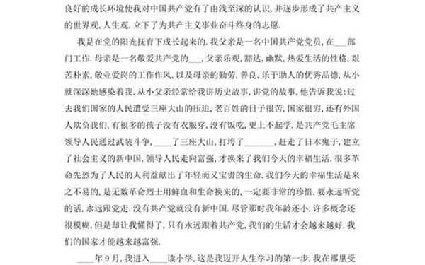 入党自传范文3000字(农村入党个人自传书)