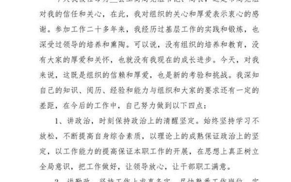 任职表态发言简短精辟、个人发言简短大气