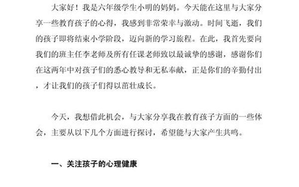 六年级家长会发言稿_六年级优秀家长发言稿短一点