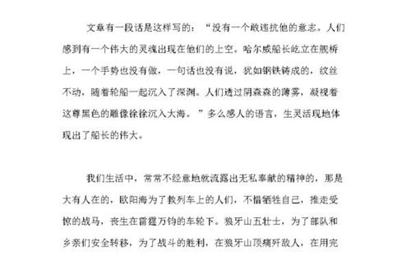 诺曼底号遇难记读后感-诺曼底号读后感200字