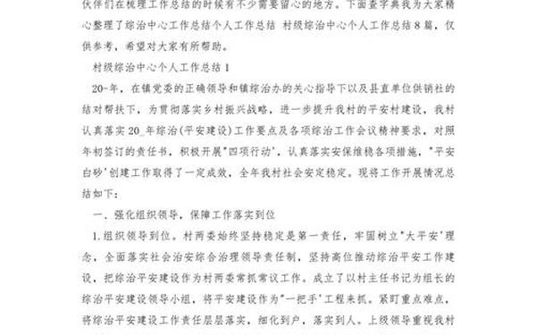 综合治理工作总结—村级综治全年工作总结