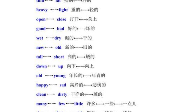 反义词有哪些(常见反义词)