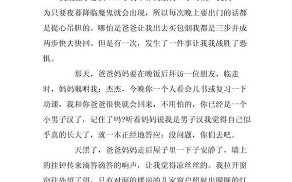 我战胜了胆怯,我战胜了胆怯,草丛里蹿出一条蛇作文