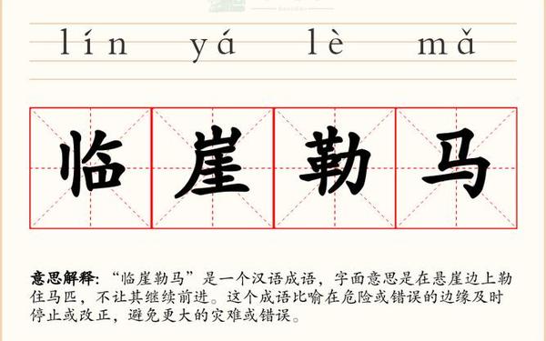 带马字的成语_马的图片大全