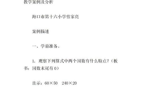 小学数学案例分析,小学数学优秀课例 小学数学案例分析,小学数学优秀课例
