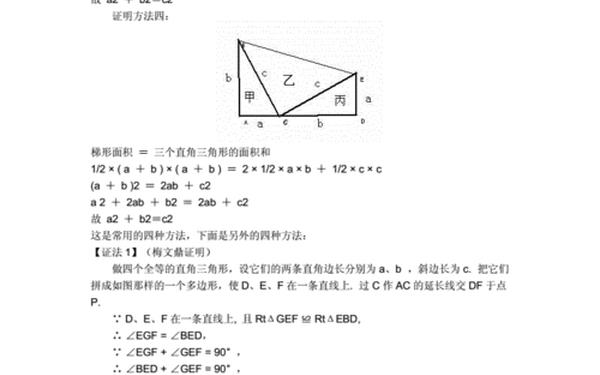 勾股定理小论文 勾股定理小论文200字左右