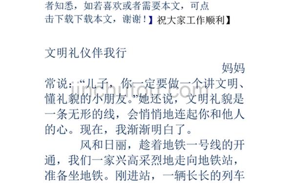 文明礼仪作文、小学生文明礼仪的重要性