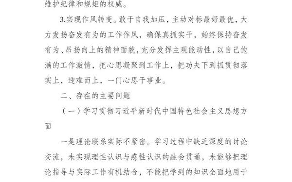 四个对照四个找一找(查摆四个问题个人剖析材料)