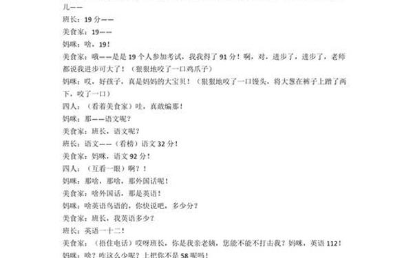 《课间十分钟》小品剧本 三年级情景剧剧本