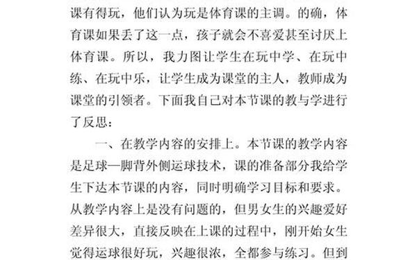 体育课教学反思;体育课教学反思300字