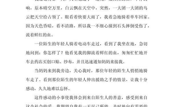 让真情自然流露作文400字_悔作文字六年级450字