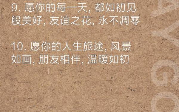 好朋友的祝福;友谊短句八个字
