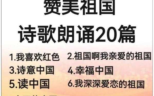 《祖国赞》朗诵—形容对祖国的爱
