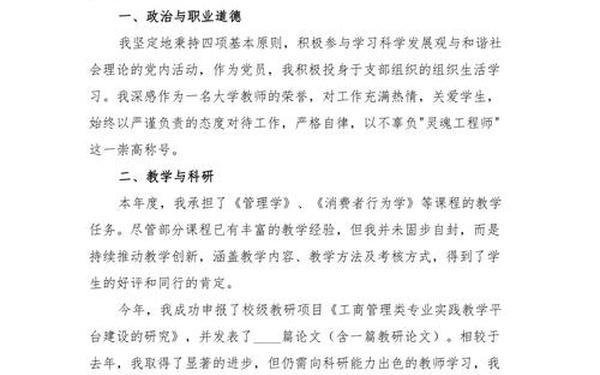 大学教师年度工作总结(2024高校教师个人总结)