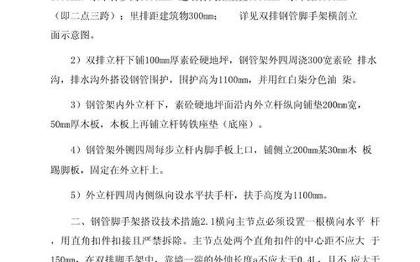 外脚手架施工方案(脚手架专项施工方案范本免费) 外脚手架施工方案(脚手架专项施工方案范本免费)