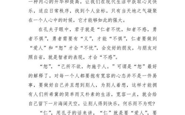 于丹论语心得txt—于丹论语心得在线阅读