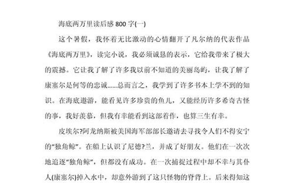 800字读后感(阅读心得体会800字)