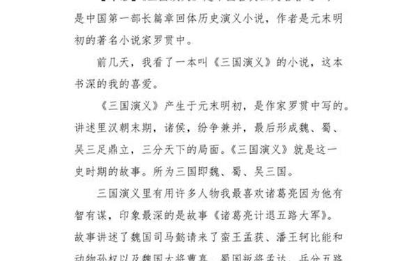 推荐一本书《三国演义》_三国演义读后感400字五年级