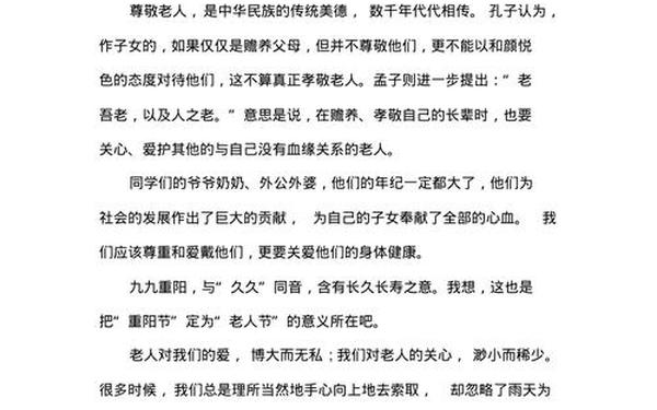 关于重阳节的故事、重阳节心得感悟100字