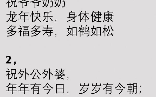 对长辈的吉祥话、说给老人的吉祥话