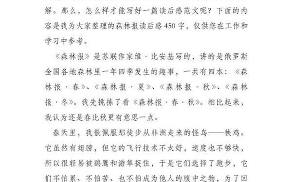 初中作文读后感-读后感450字左右初中
