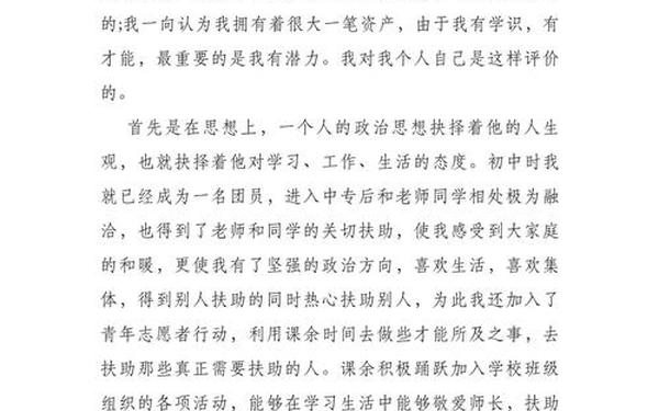 个人情况介绍—简述自己