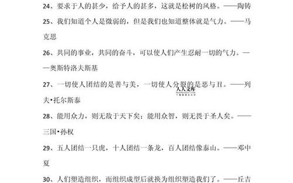 名言-口号