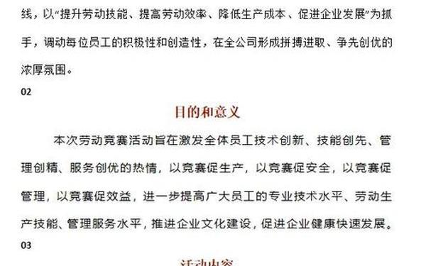 劳动竞赛方案;劳动技能竞赛实施方案