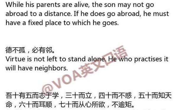 孔子语录翻译—孔子名言英汉对照