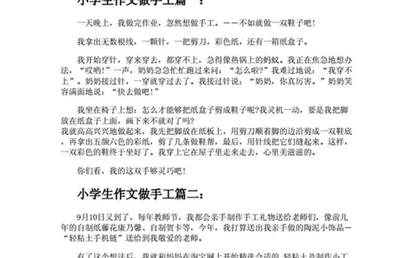 二年级作文我的小制作—二年级小手工制作过程写一写