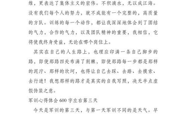 军训心得体会600字左右-四年级军训心得600字左右