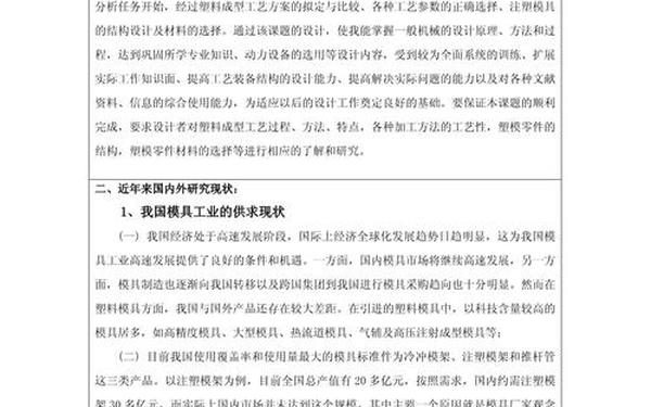 论文开题报告模板范文(毕业论文开题报告怎么写模板) 论文开题报告模板范文(毕业论文开题报告怎么写模板)