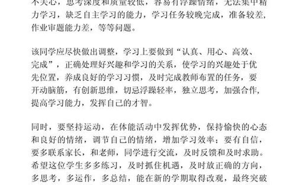 差生的评语;差生评语学生的评语怎么写