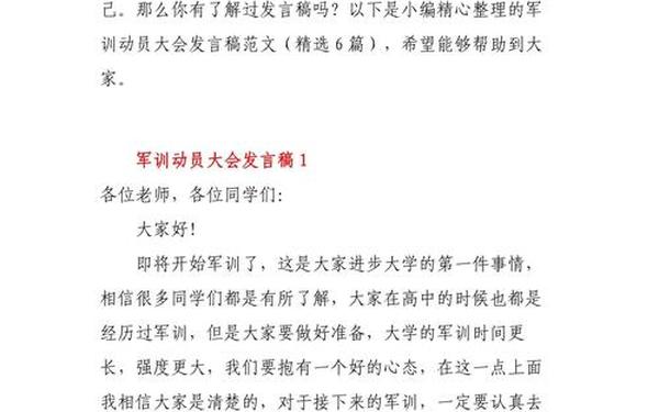 军训动员讲话;民兵开训动员讲话稿