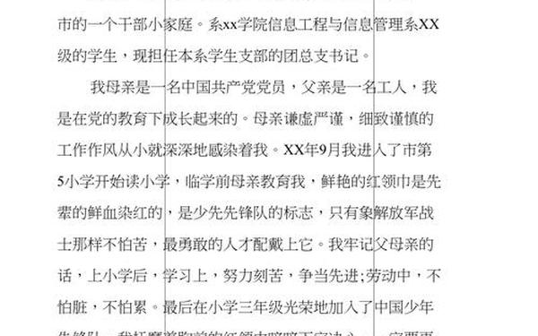 入党自传范文_入党 个人自传