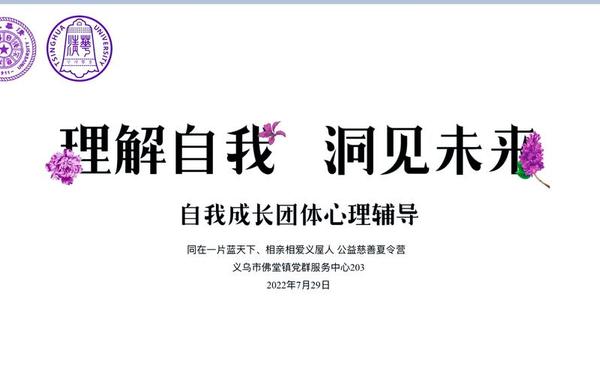 团体心理辅导(心理团辅八大主题)