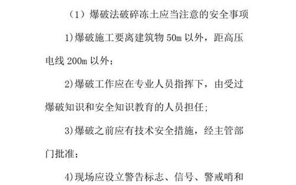 冬季施工方案—冬季施工停止时间要求