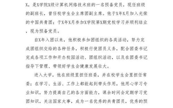大学优秀班干部事迹,大学生优秀班干部主要事迹范文 大学优秀班干部事迹,大学生优秀班干部主要事迹范文