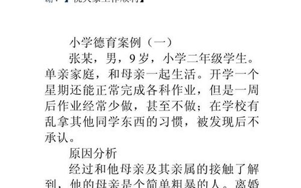 小学教育案例—教育案例范文10篇