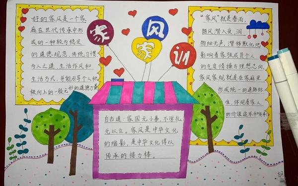 家风家训手抄报、家规家训手抄报简单又漂亮