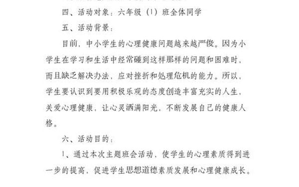 健康教育主题班会 关于心理健康的班会内容