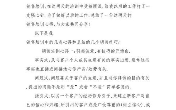 企业培训心得,参加销售培训的心得和总结怎么写