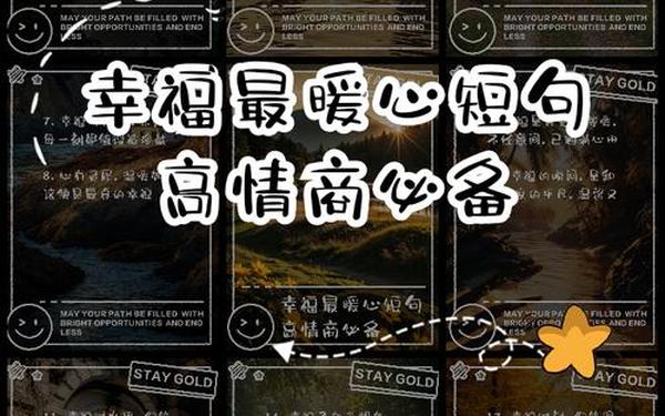 幸福最暖心短句;幸福文案短句