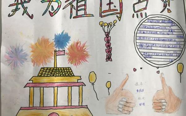 我为祖国点赞手抄报,为祖国点赞的句子